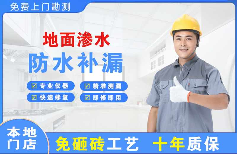 高湾新区地面渗水维修
